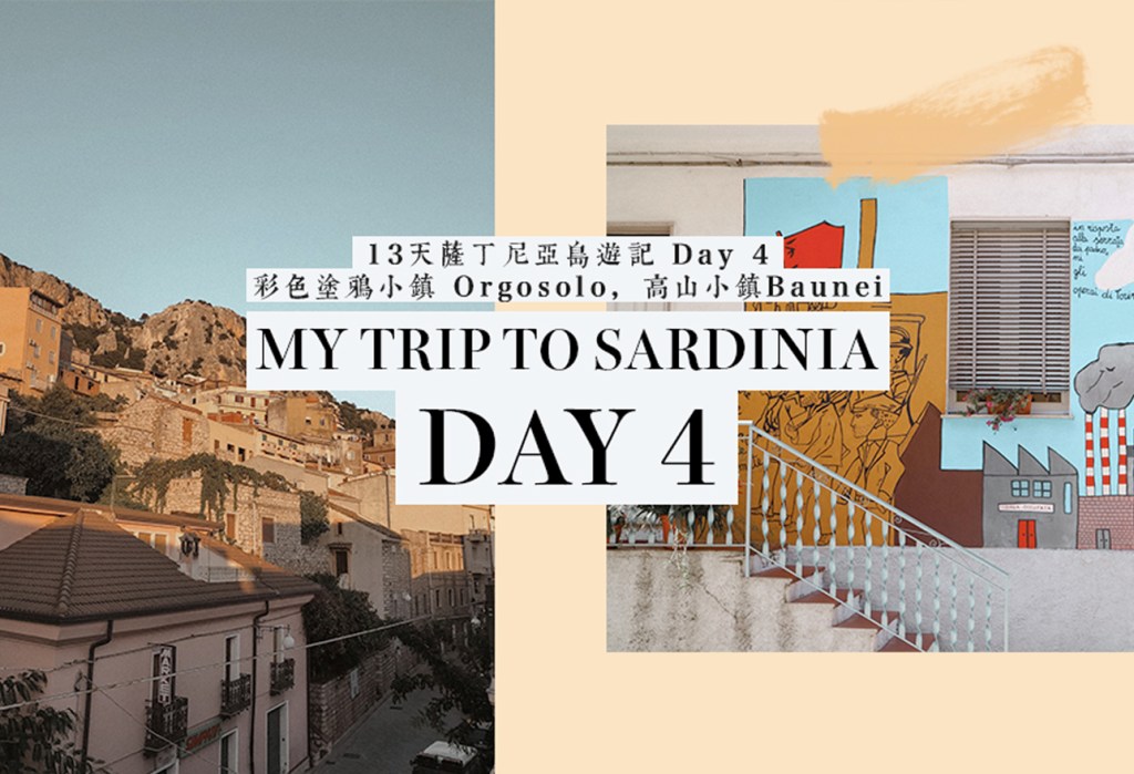 ｜意大利｜13天薩丁尼亞島遊記 Day 4 – 彩色塗鴉小鎮 Orgosolo，高山小鎮Baunei