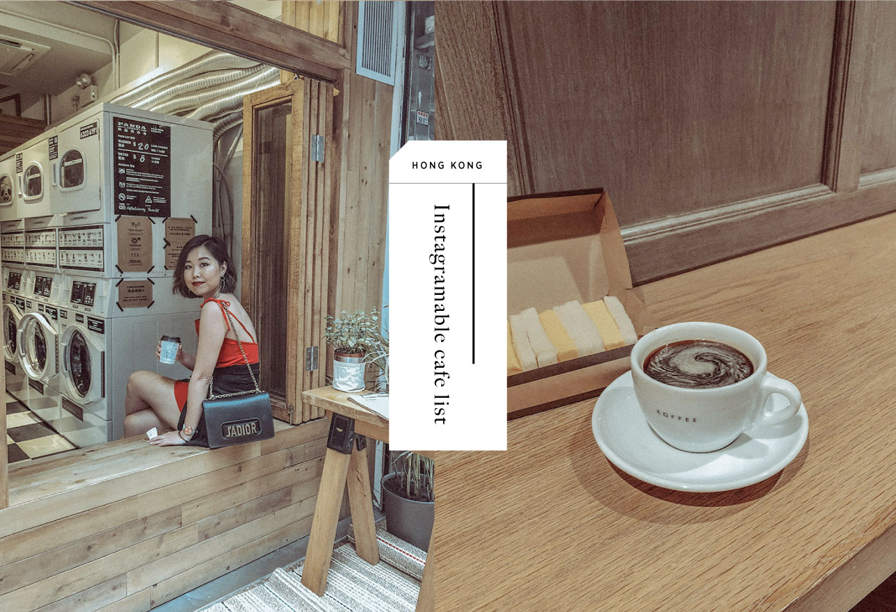 香港2018春夏打卡拍美照不私藏咖啡店清單
