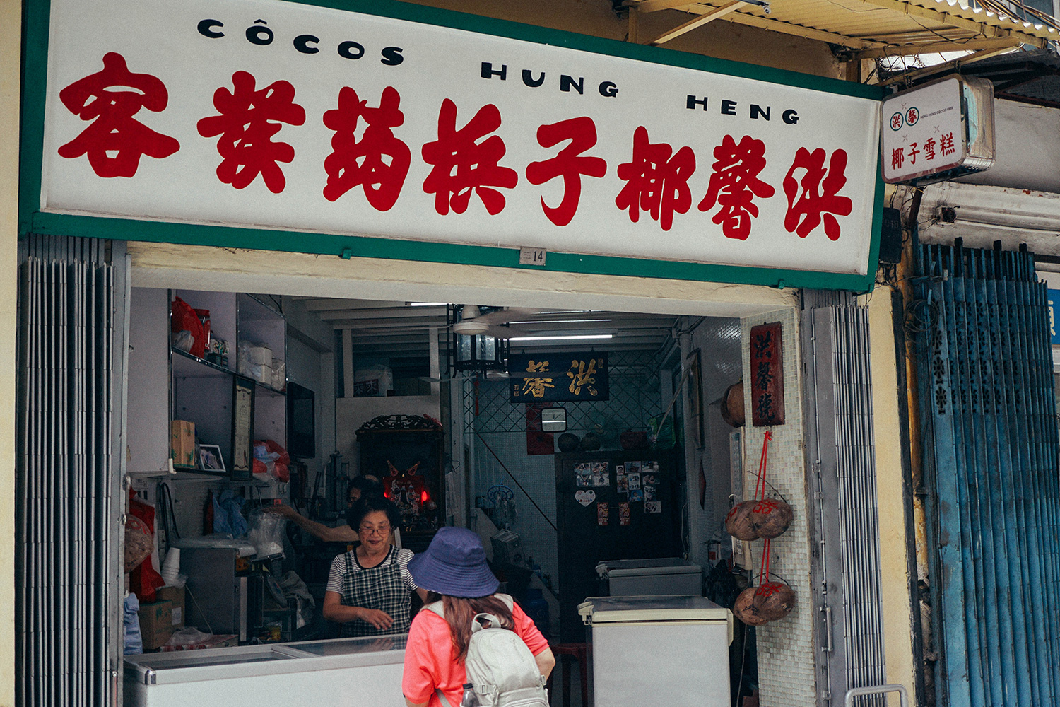 手工製的清涼，藏在果欄街的老味道｜澳門洪馨椰子