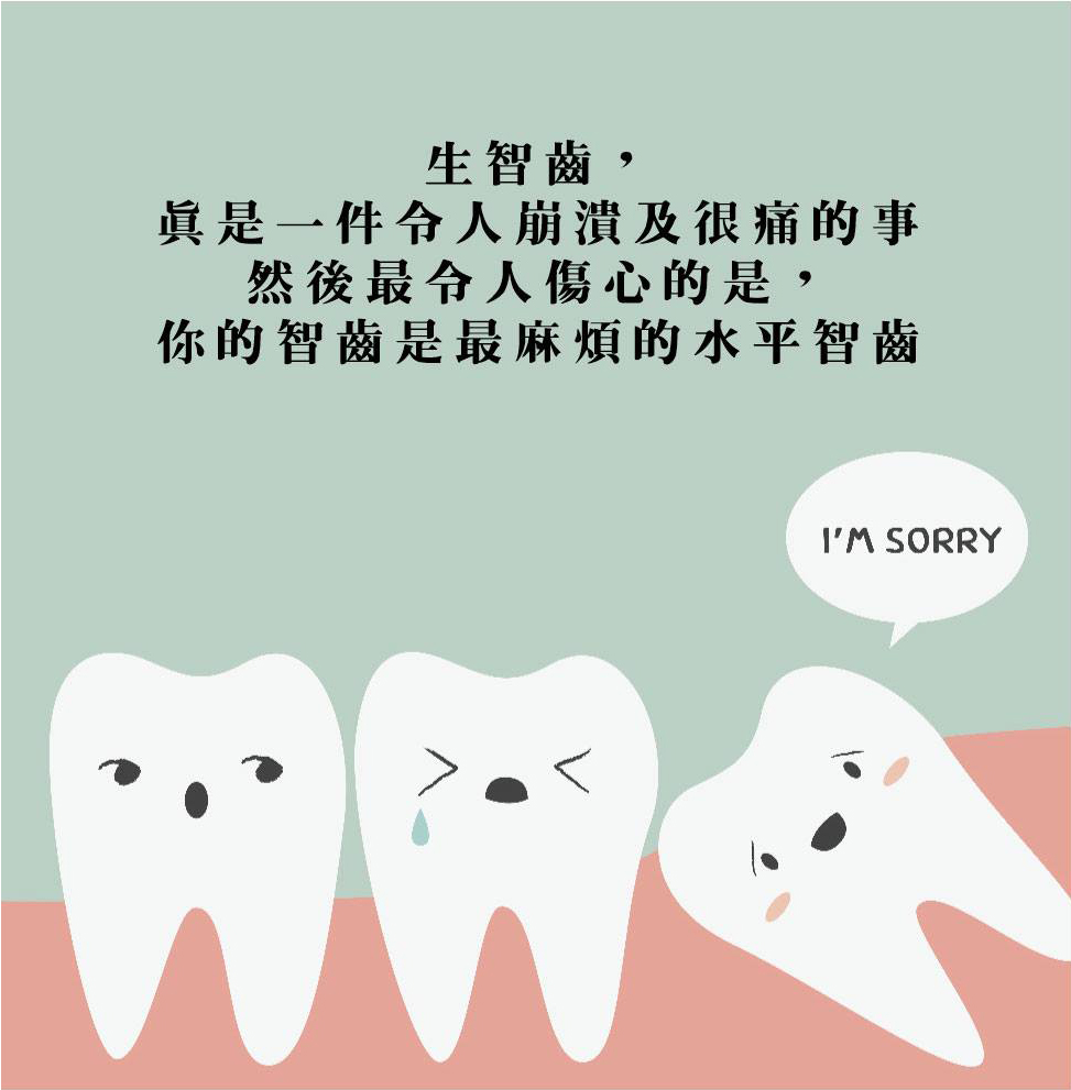 29歲的意外成長禮物：在巴黎生智齒