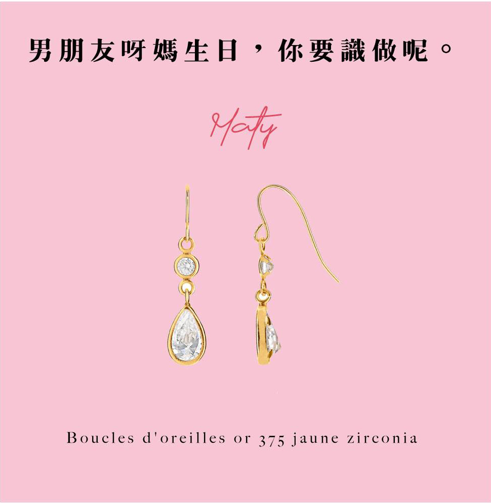 Maty｜我在巴黎挑選的第一份珠寶禮物