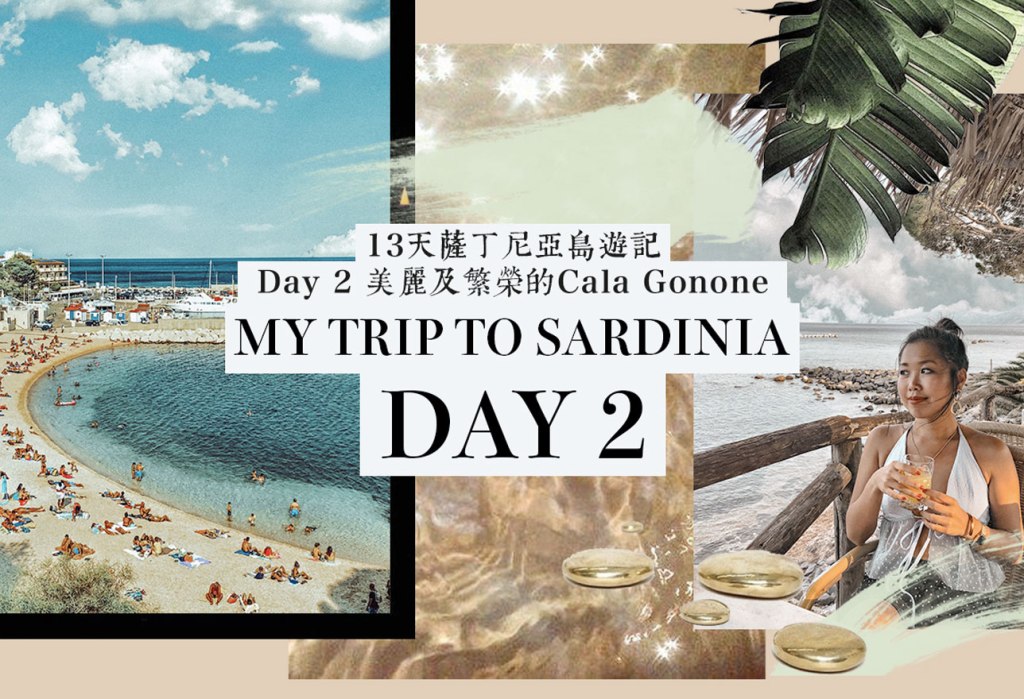｜意大利｜13天薩丁尼亞島遊記 – Day 2 美麗及繁榮的Cala&nbsp;Gonone