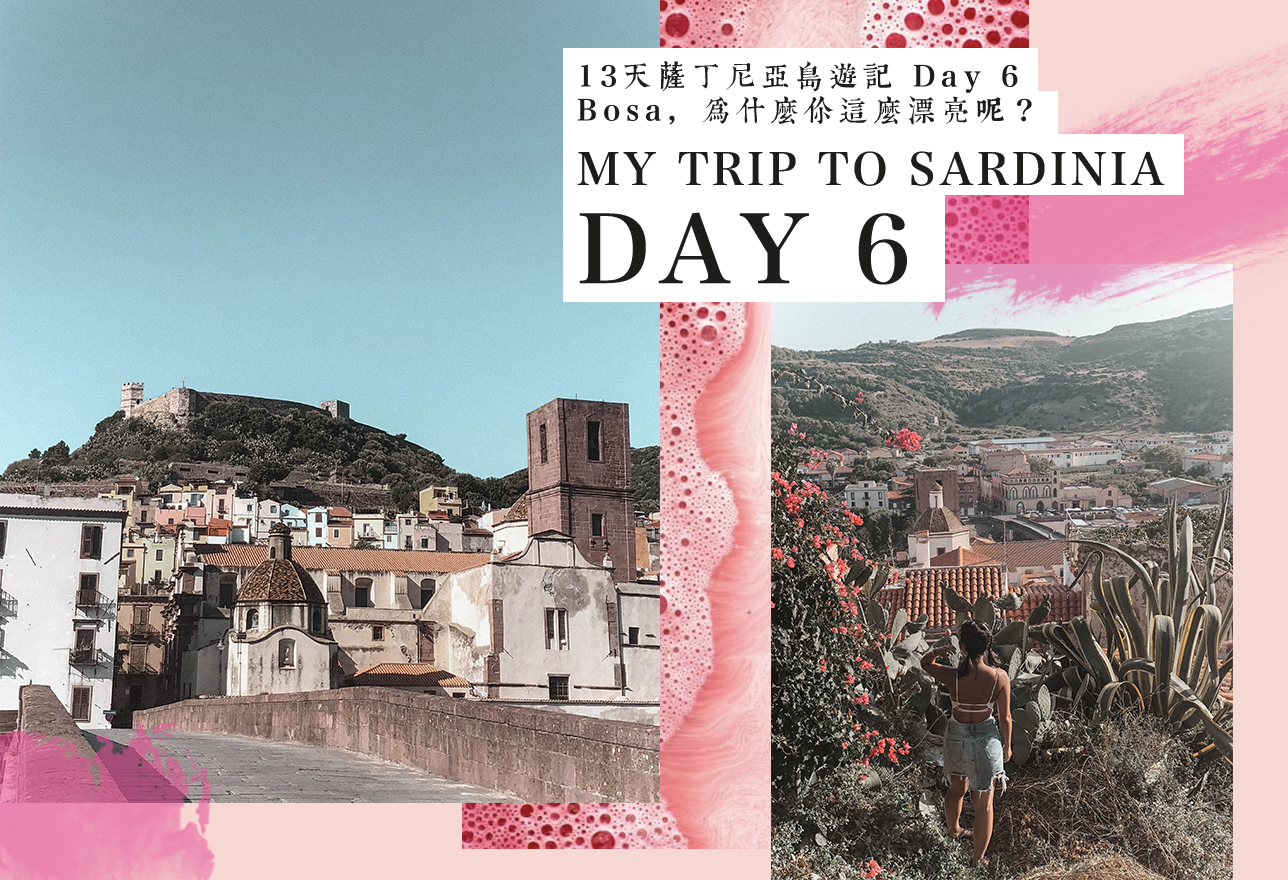 ｜意大利｜13天薩丁尼亞島遊記 Day 6&nbsp;Bosa，為什麼你這麼漂亮呢？