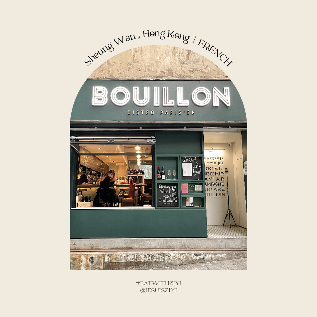 Bon, la France me manque. 上環巴黎風小酒館 Bouillon&nbsp;HK